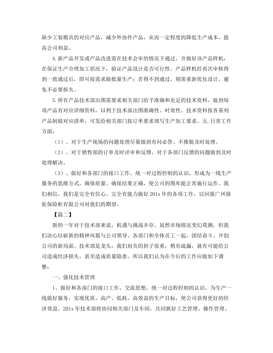 公司技术部工作计划范本_第3页