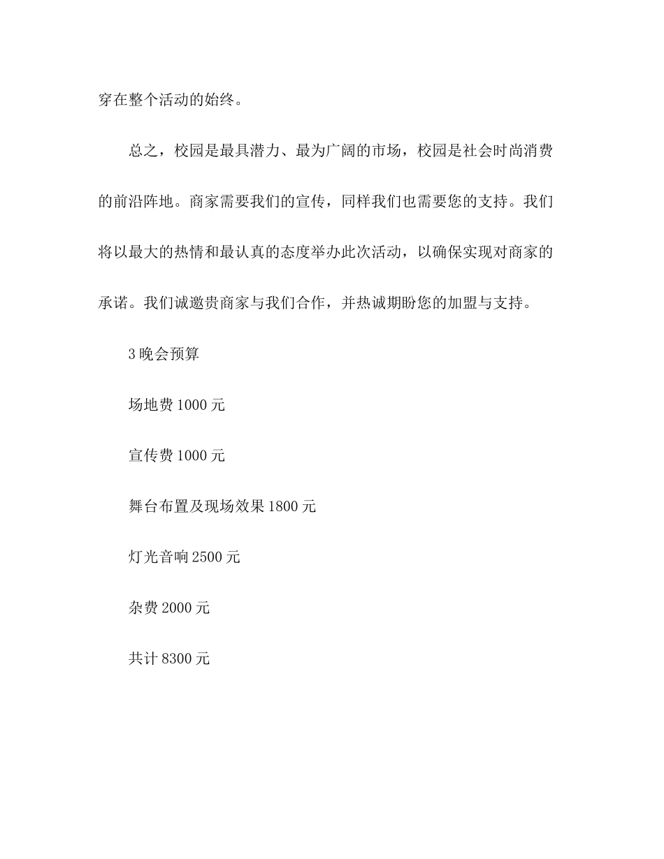 大学迎新晚会计划方案_第3页