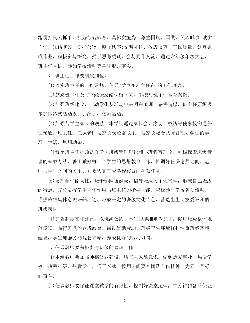 学年第一学期六年级班主任工作计划_第2页