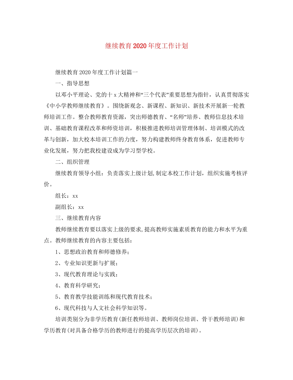 继续教育年度工作计划_第1页