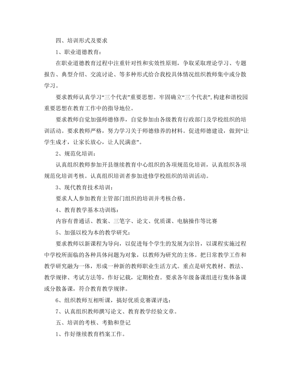 继续教育年度工作计划_第2页