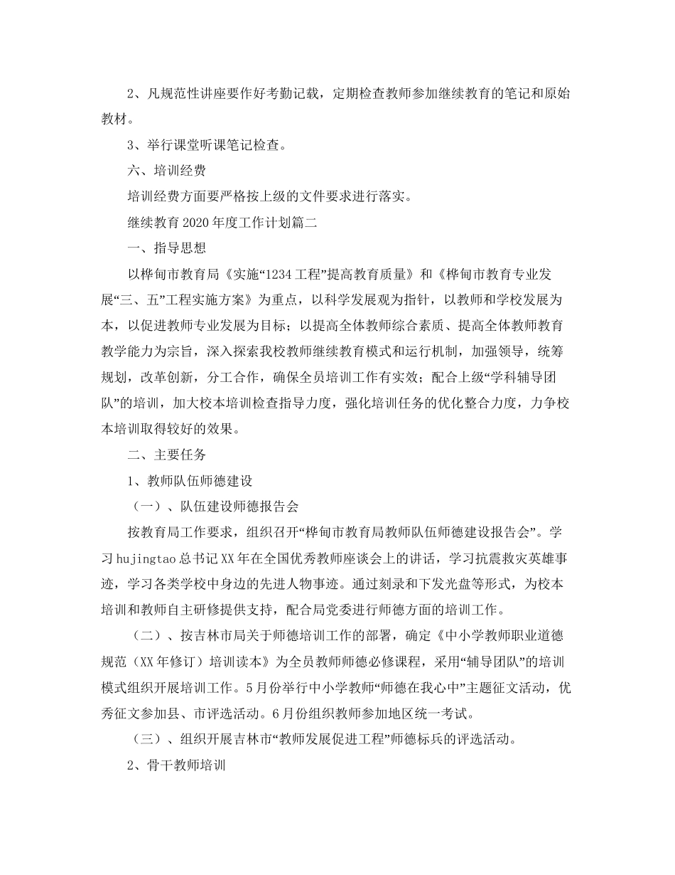 继续教育年度工作计划_第3页