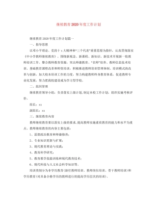 继续教育年度工作计划