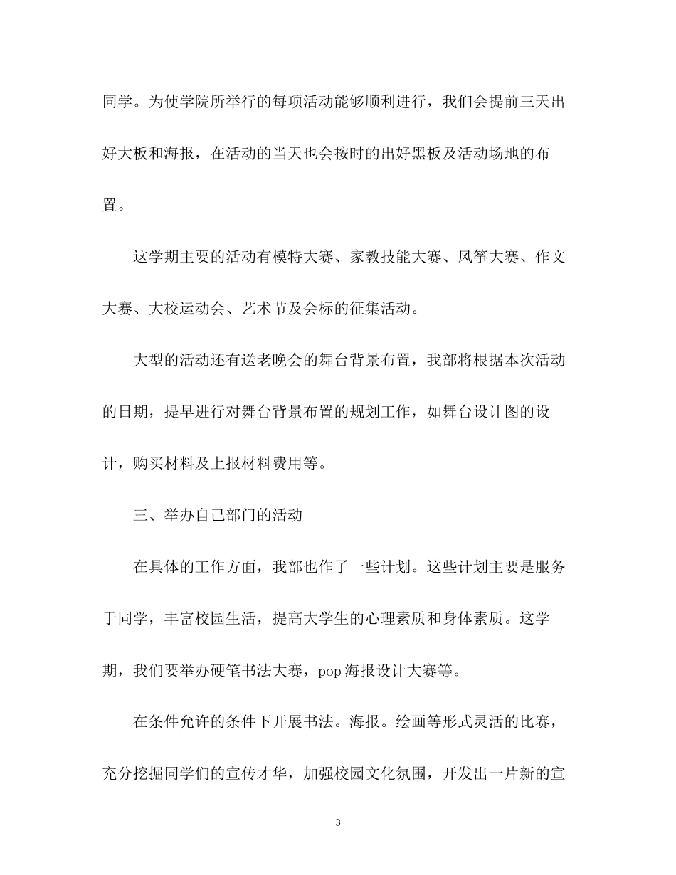 新学期宣传部工作计划_第3页