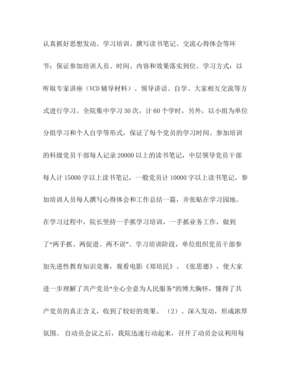 医院先进性教育学习教育阶段总结和分析评议阶段工作计划_第2页