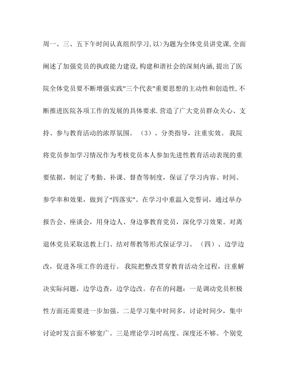 医院先进性教育学习教育阶段总结和分析评议阶段工作计划_第3页