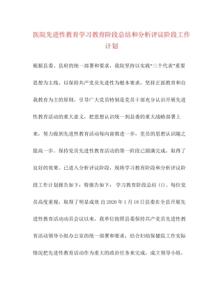 医院先进性教育学习教育阶段总结和分析评议阶段工作计划