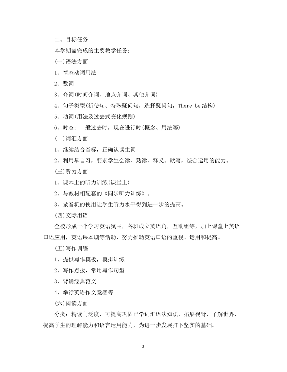 初一英语教研组的教学工作计划范文_第3页