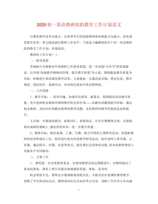 初一英语教研组的教学工作计划范文