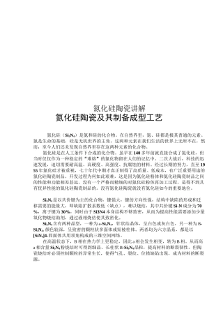 氮化硅陶瓷讲解