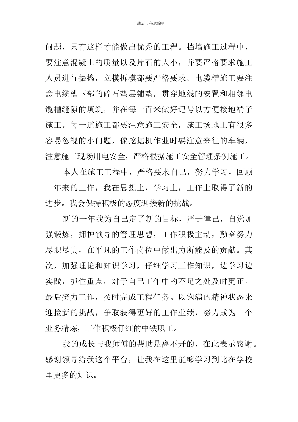 工程技术人员述职报告_第2页