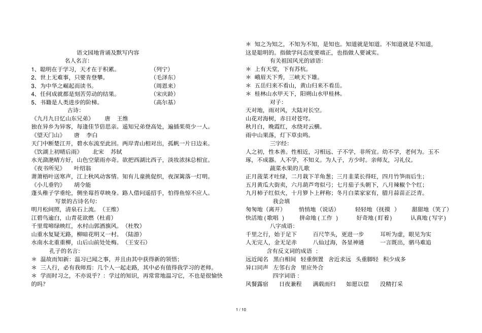 一语文园地背诵及重点内容内容_第1页