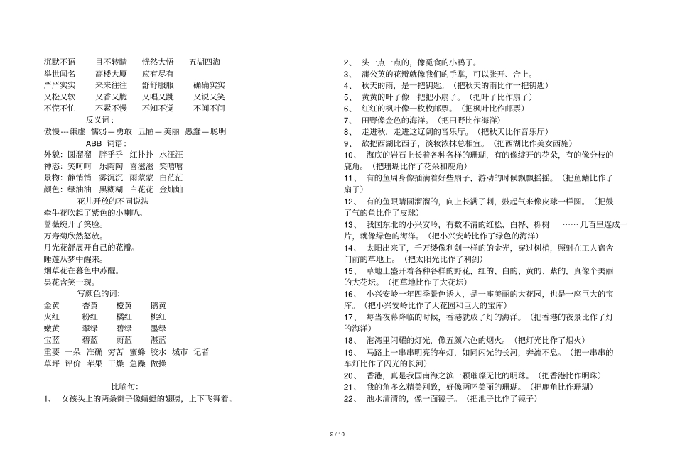 一语文园地背诵及重点内容内容_第2页