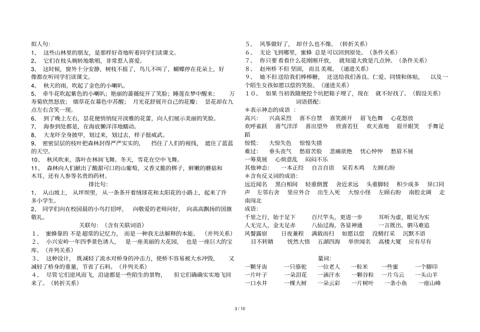 一语文园地背诵及重点内容内容_第3页