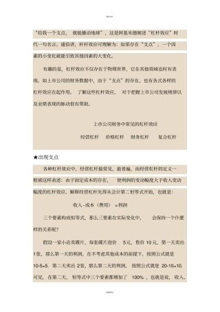一语道破——经营杠杆