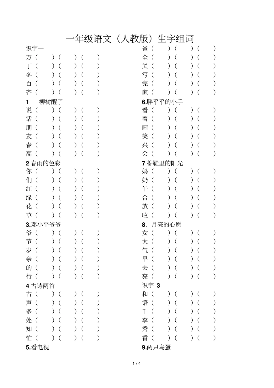 一语文下册组词_第1页