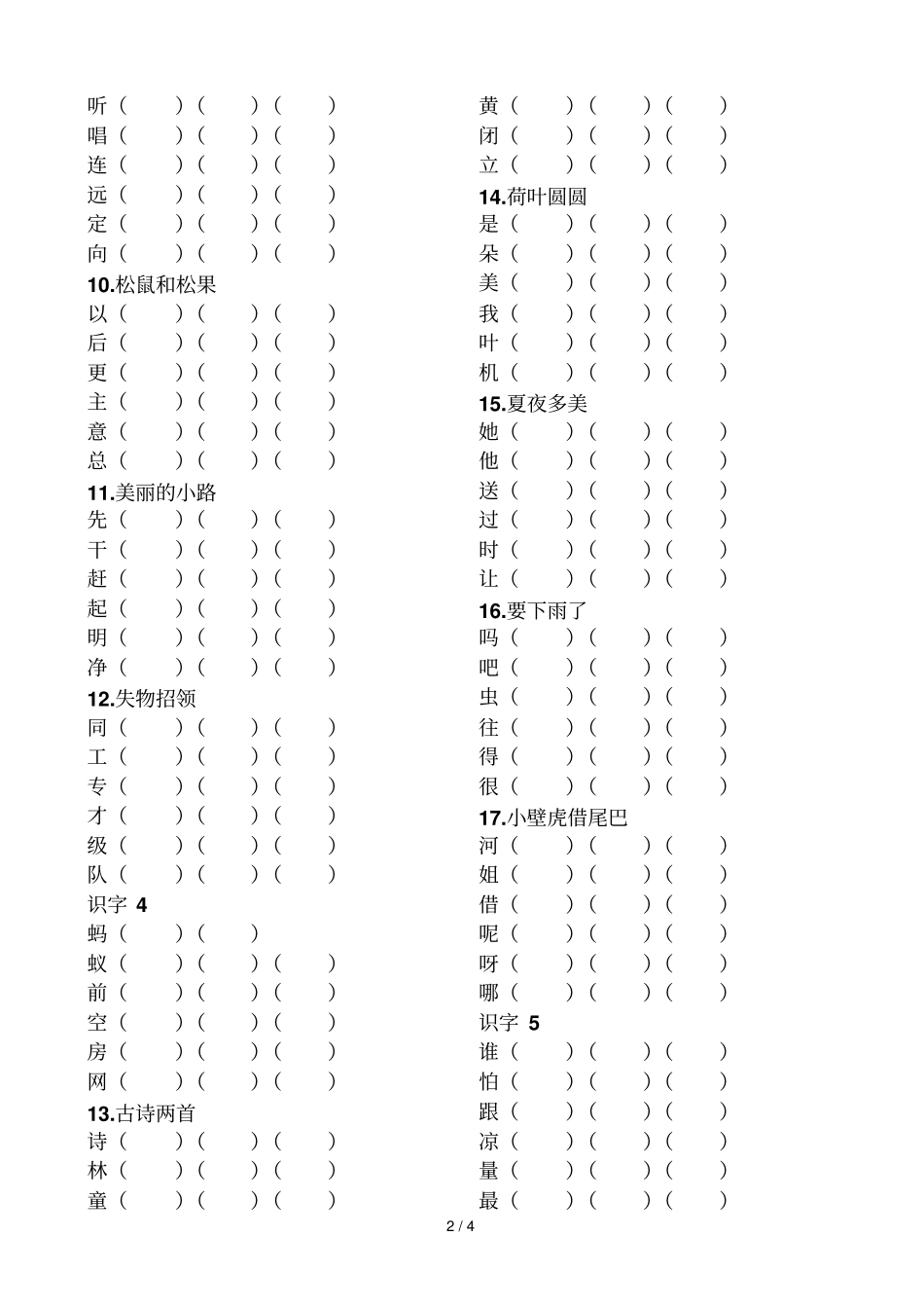 一语文下册组词_第2页