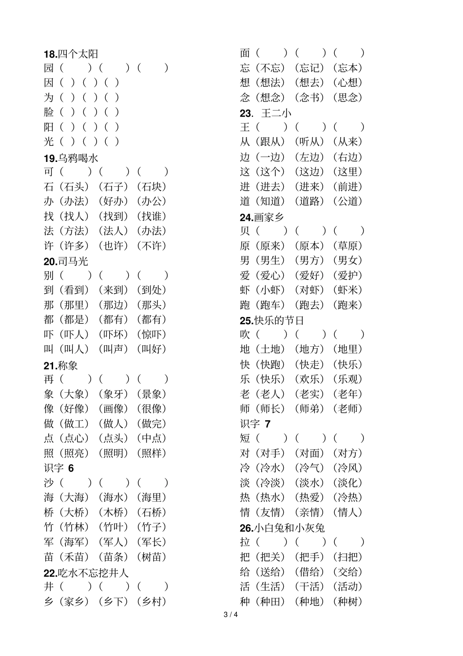 一语文下册组词_第3页