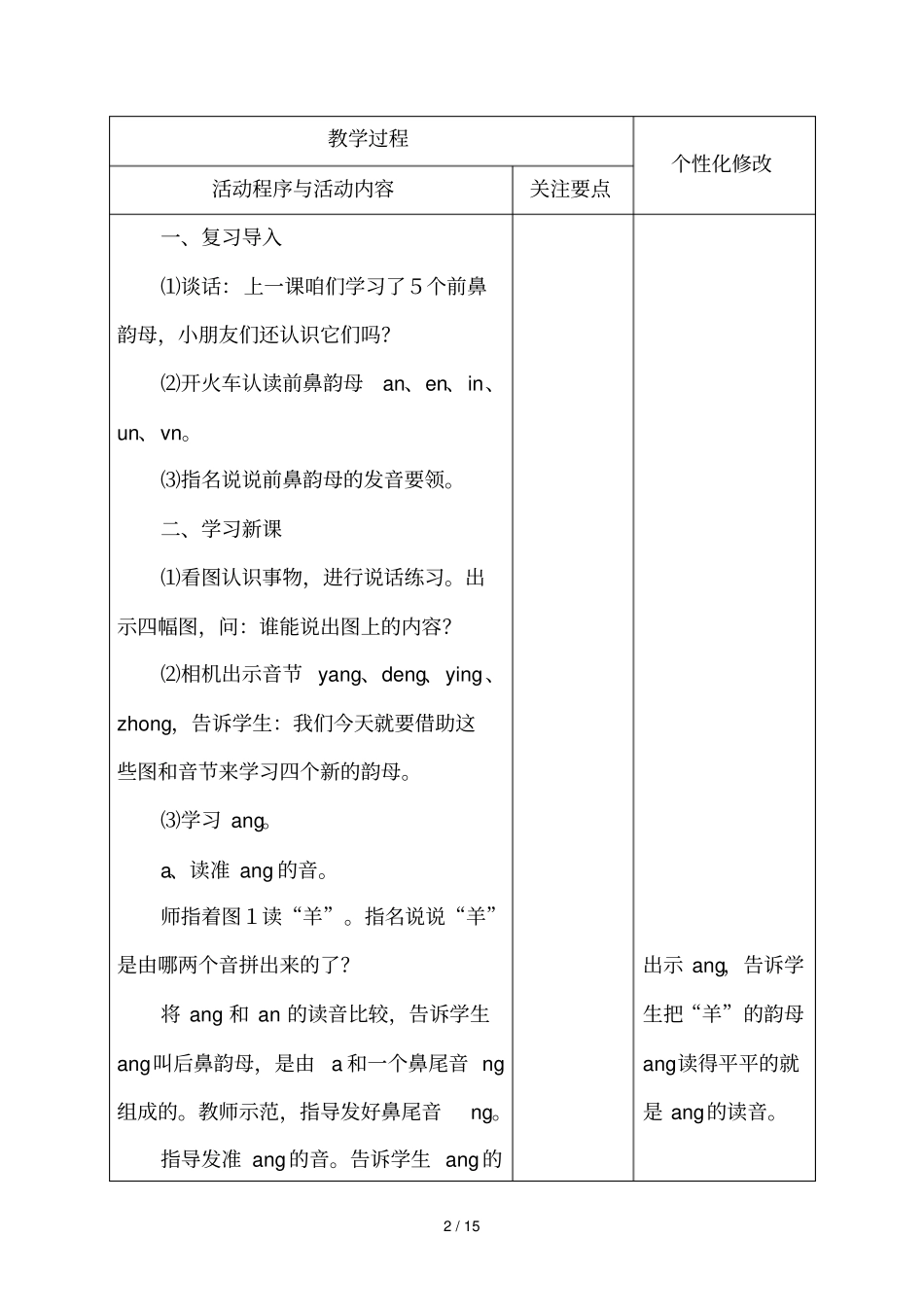 一语文汉语拼音angengingong备课_第2页