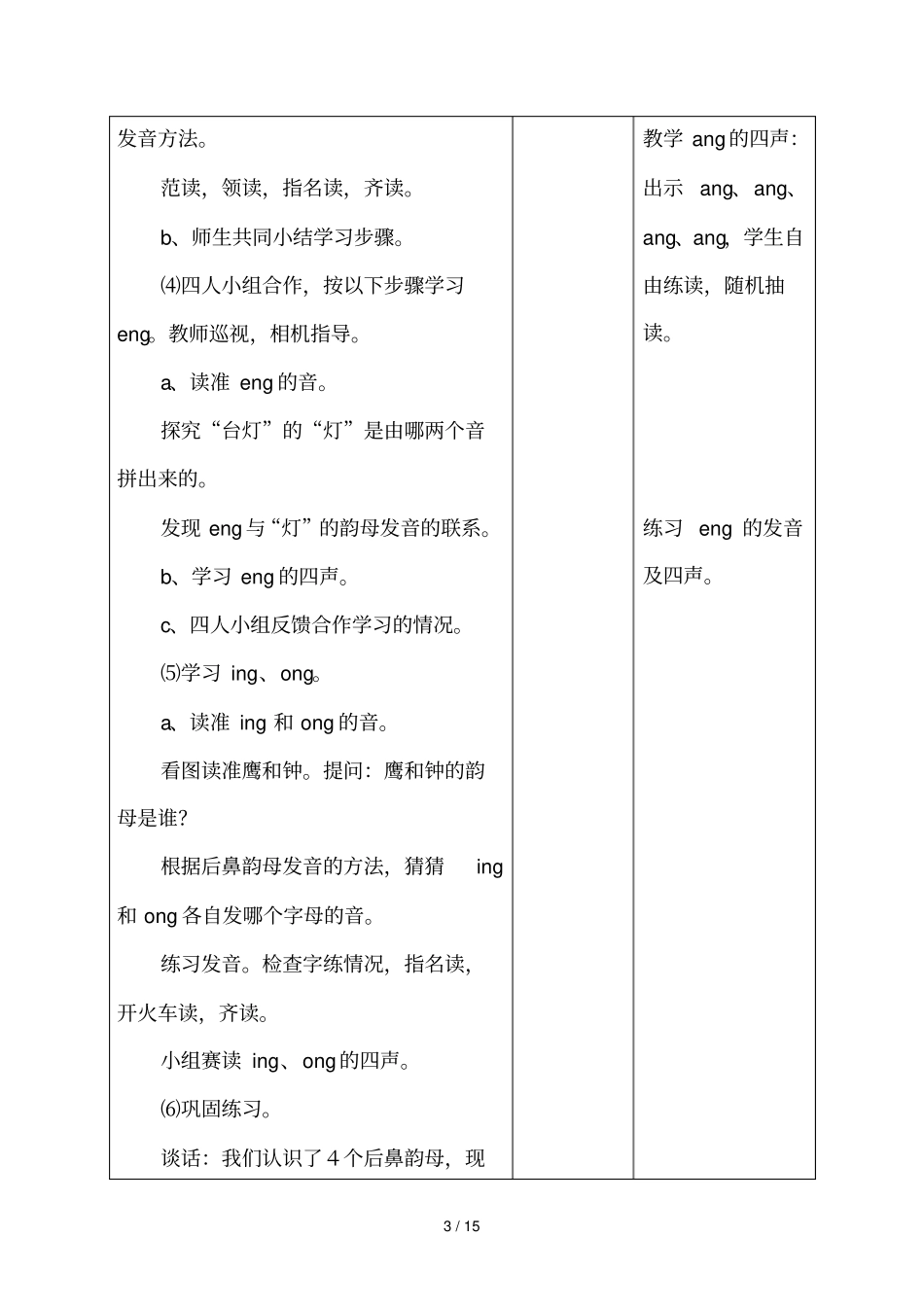 一语文汉语拼音angengingong备课_第3页