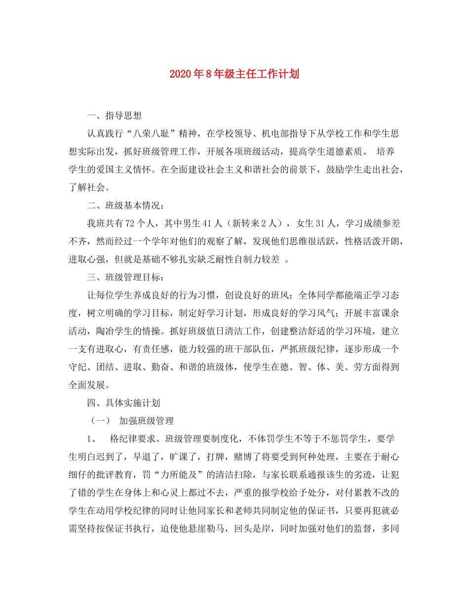 2020年8年级主任工作计划_第1页