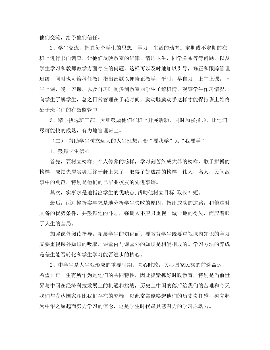 2020年8年级主任工作计划_第2页