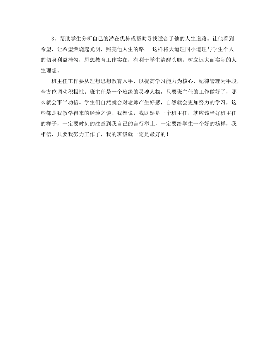 2020年8年级主任工作计划_第3页
