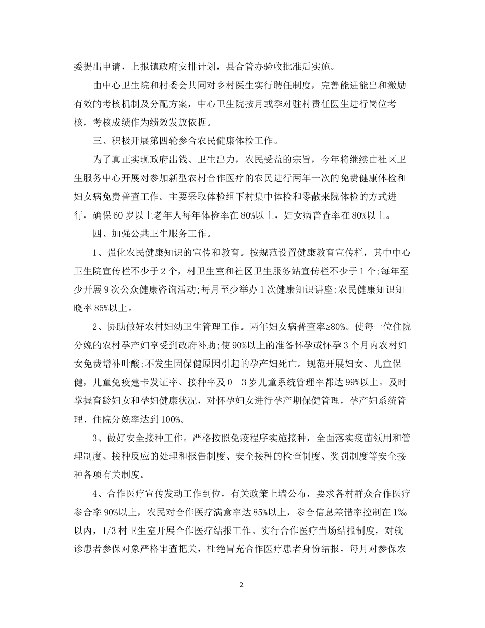 卫生日活动计划_第2页