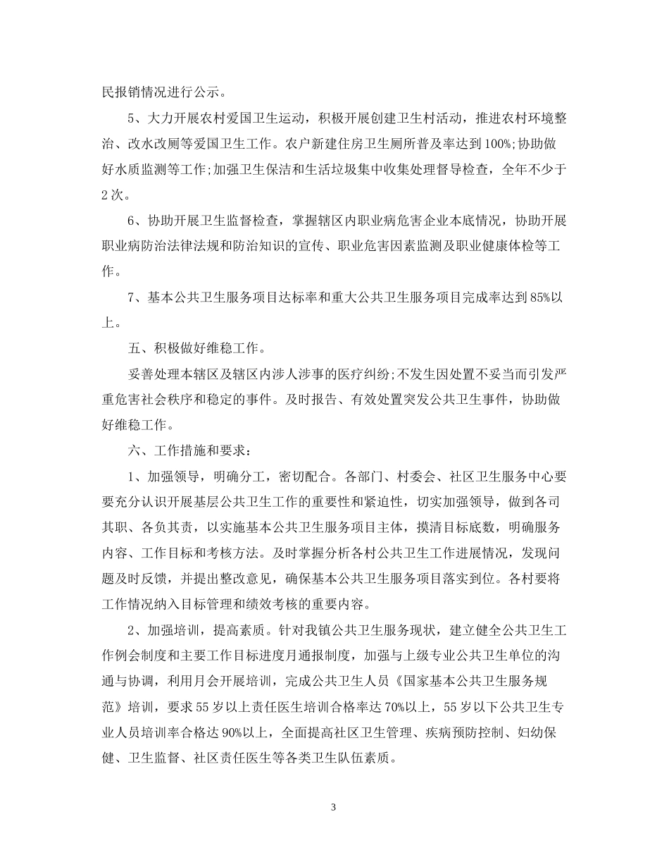 卫生日活动计划_第3页