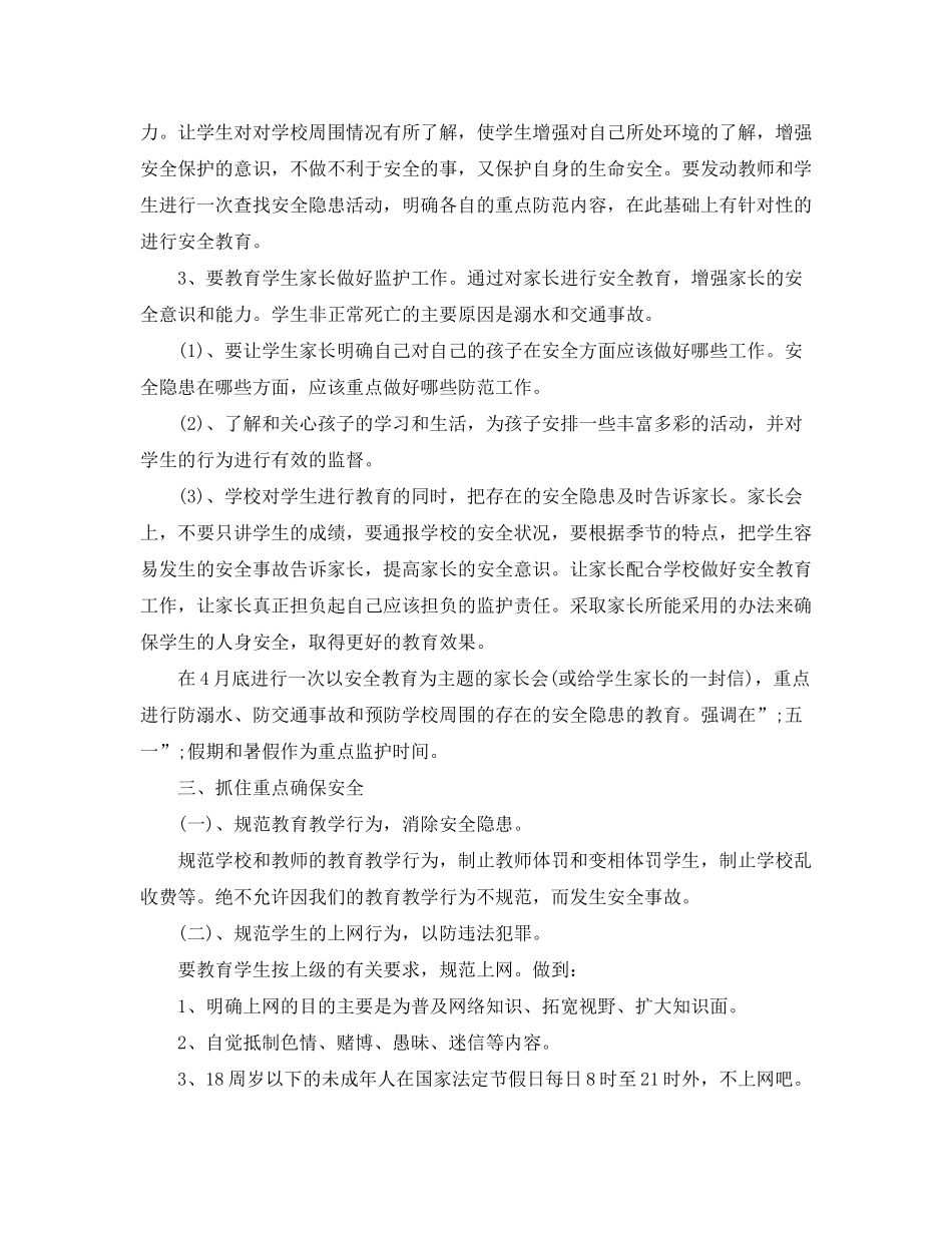 2020年小学安全教育工作计划_第3页