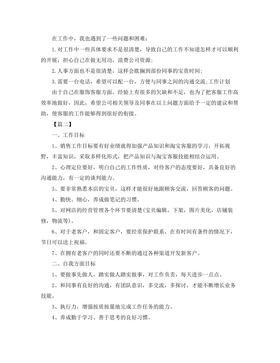 公司客服部工作计划书_第2页