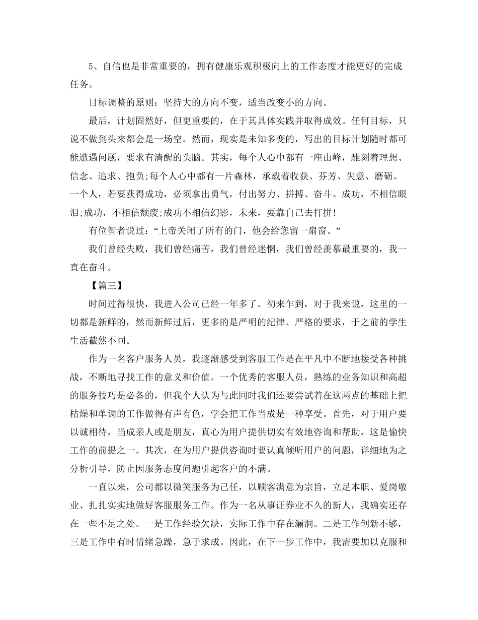 公司客服部工作计划书_第3页