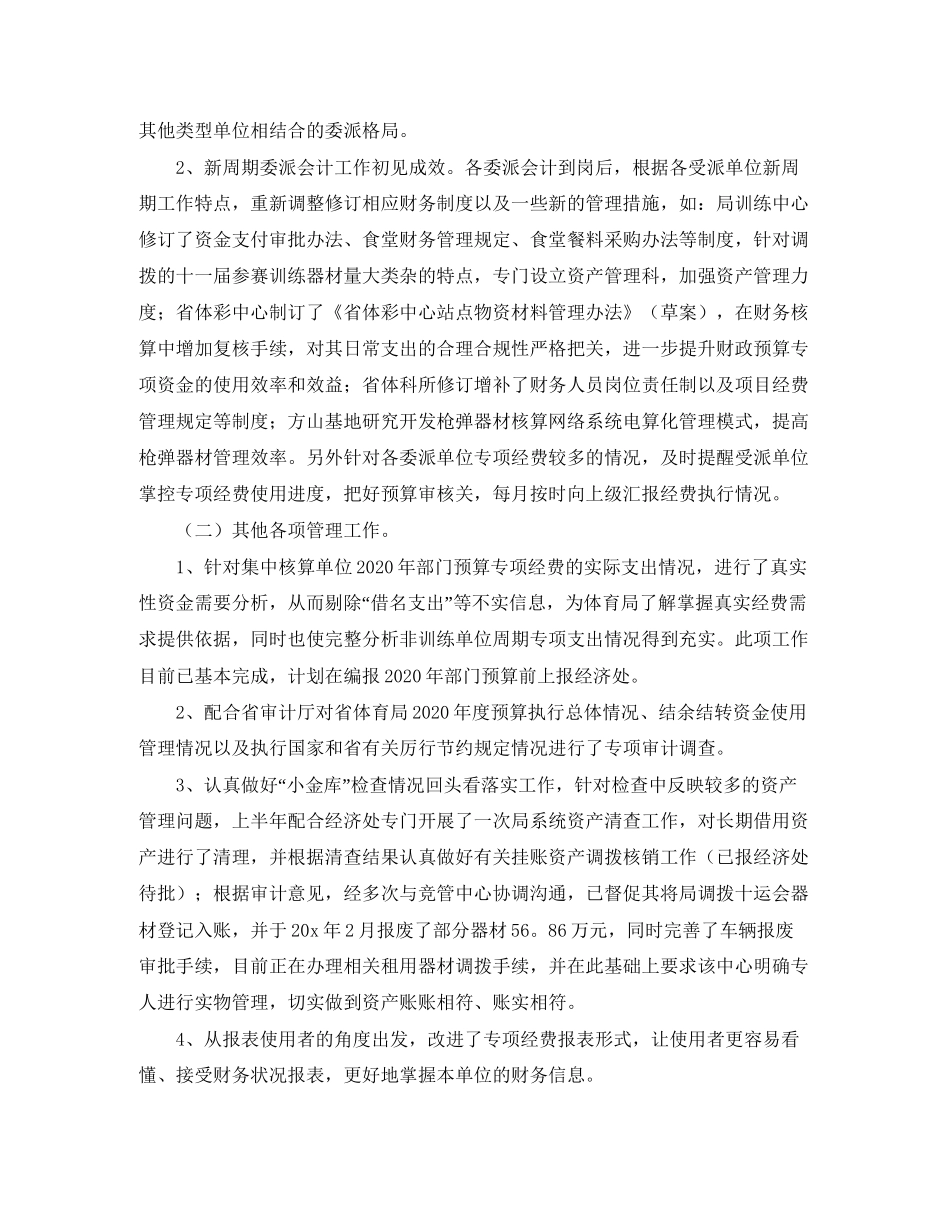 出纳人员下半年工作计划范文_第2页