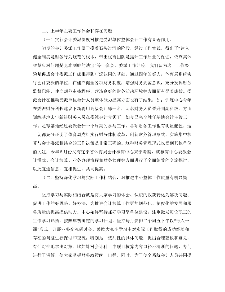 出纳人员下半年工作计划范文_第3页