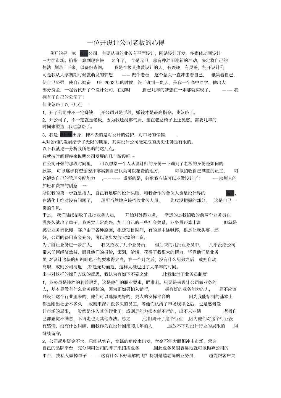 一设计公司老板开公司心德_第1页