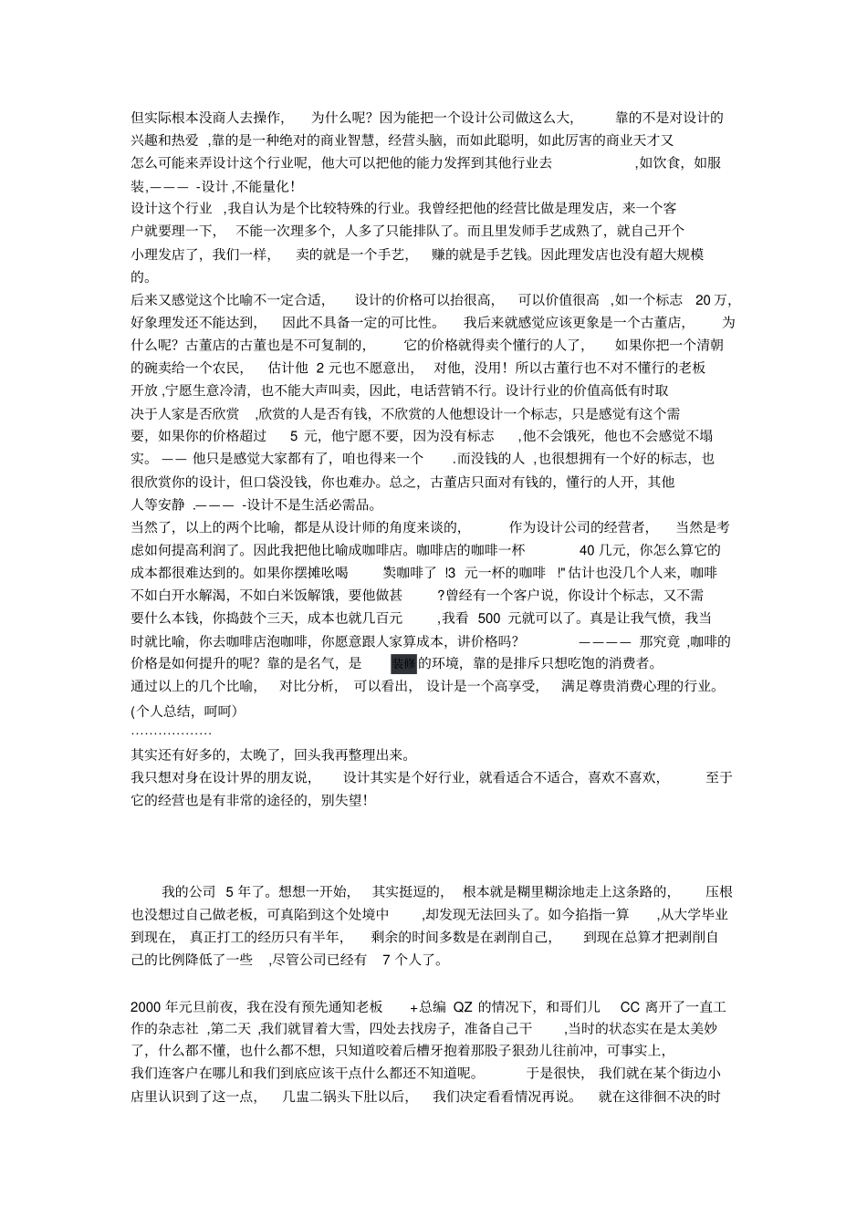 一设计公司老板开公司心德_第3页