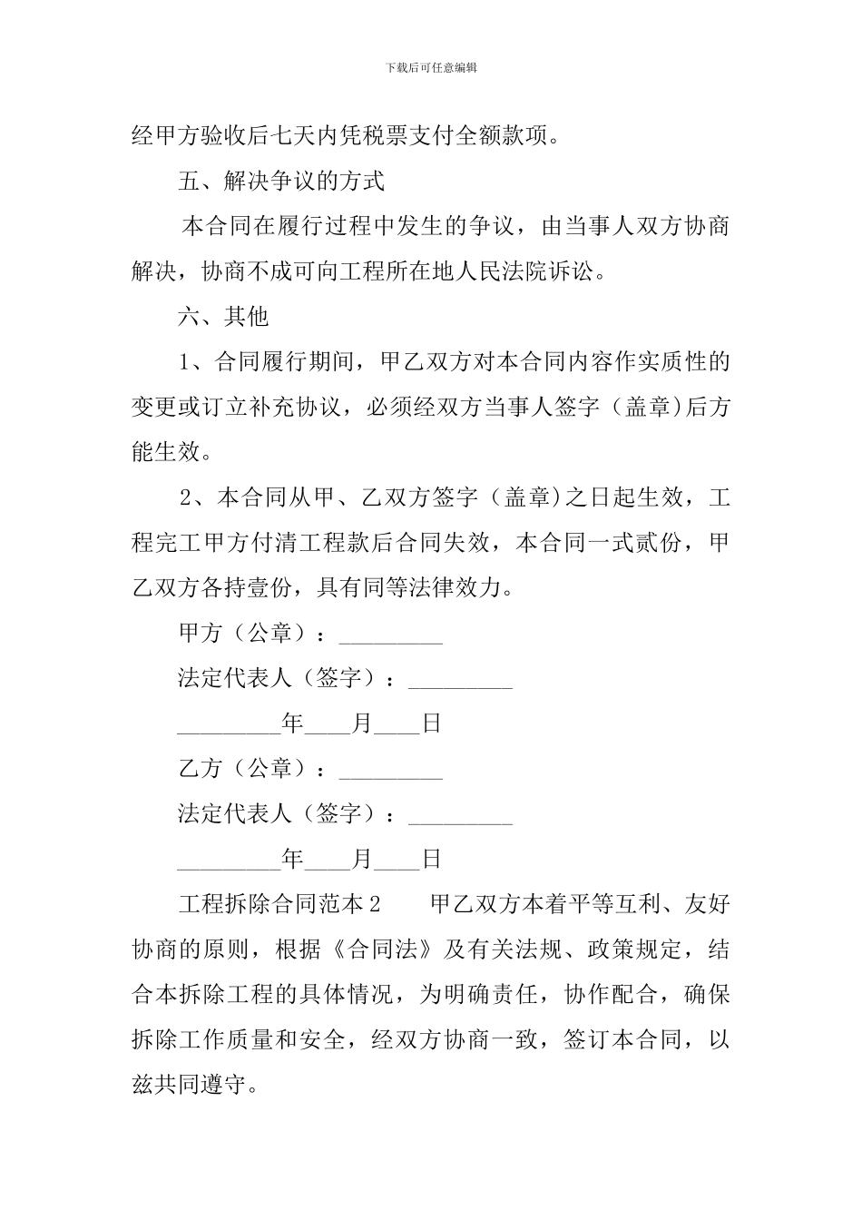 工程拆除合同范本_第2页