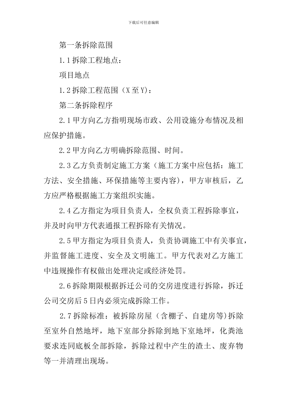 工程拆除合同范本_第3页