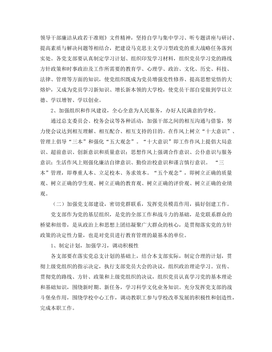 2020年学校党总支工作计划范文_第2页