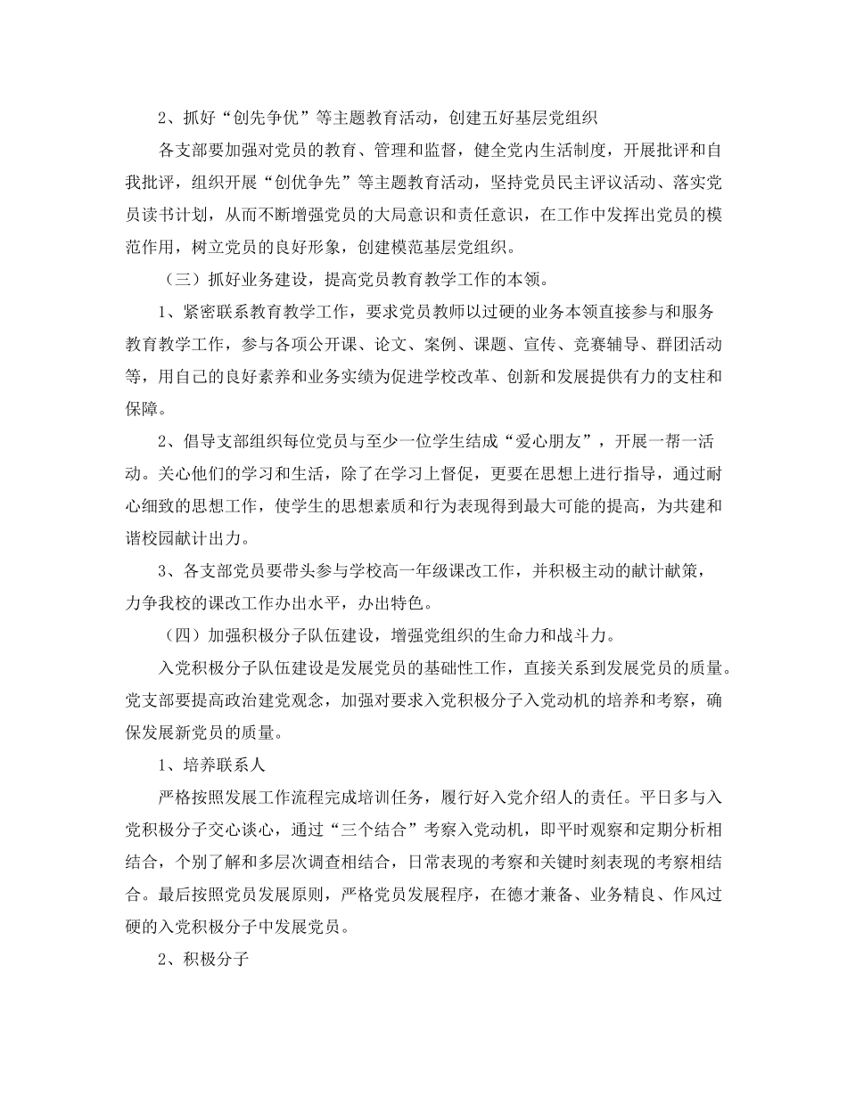 2020年学校党总支工作计划范文_第3页