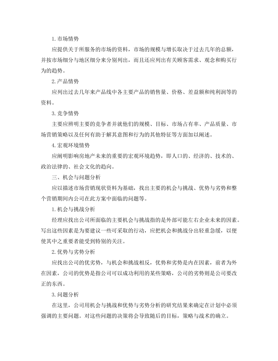2020年房地产楼盘销售工作计划_第2页