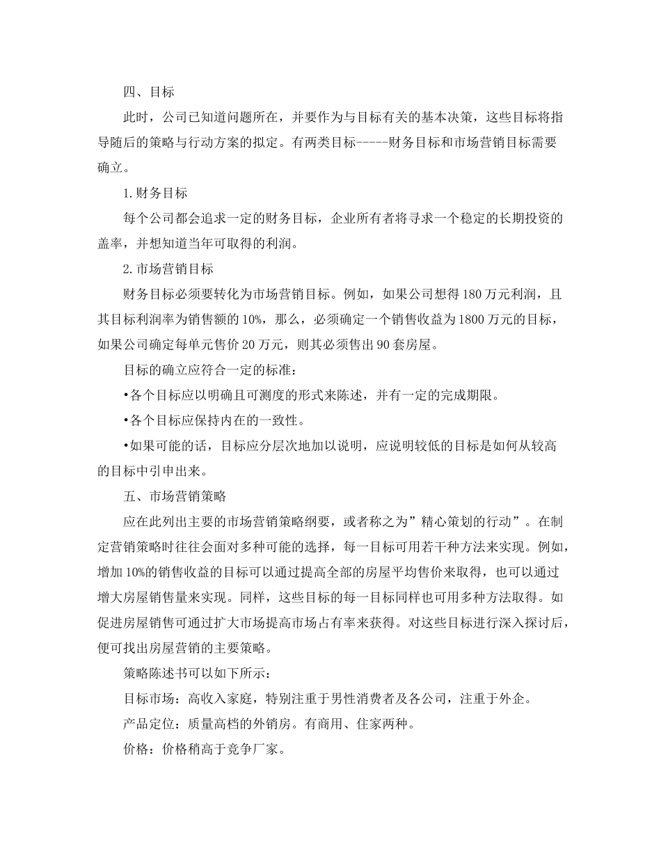 2020年房地产楼盘销售工作计划_第3页