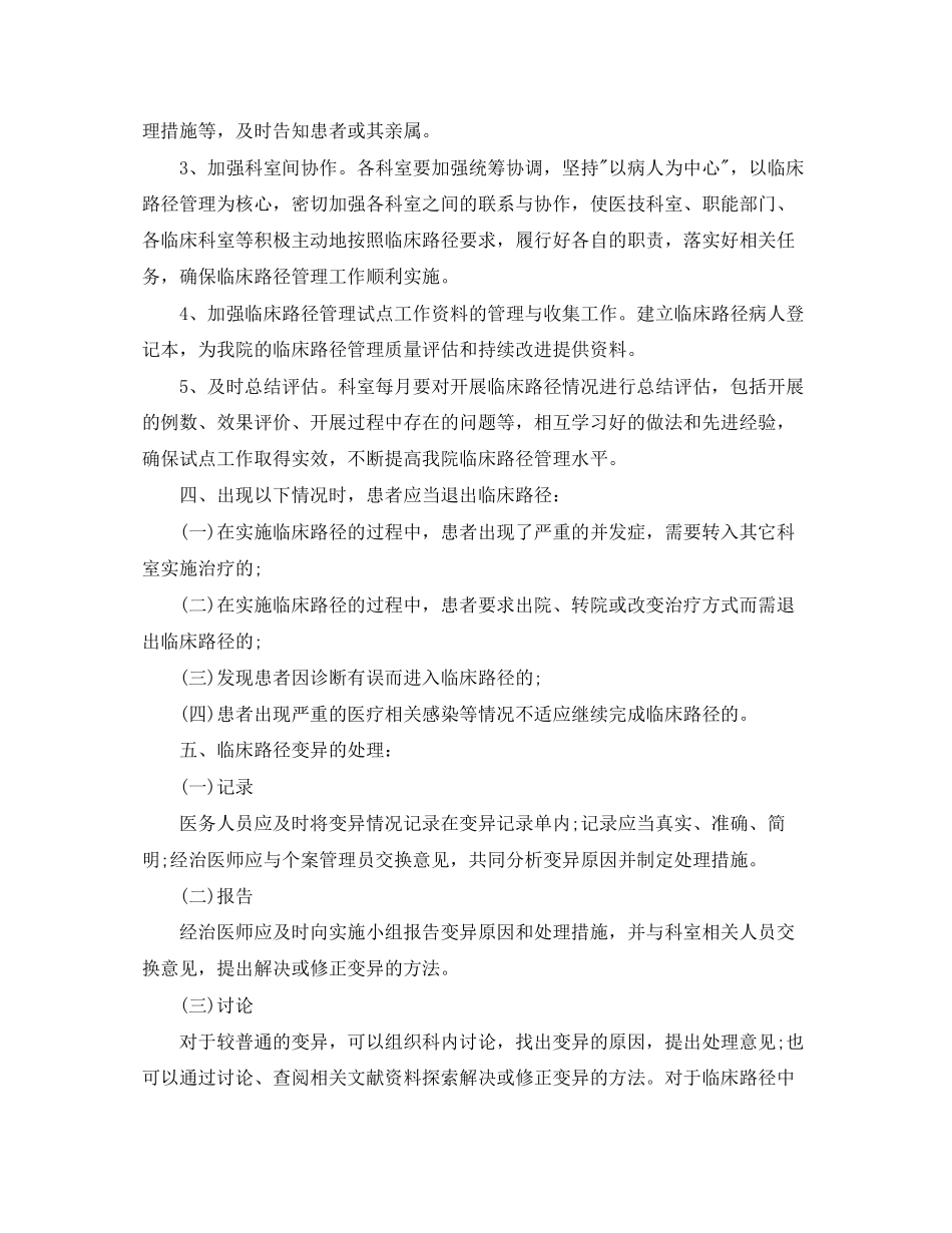 医院临床科室工作计划_第2页