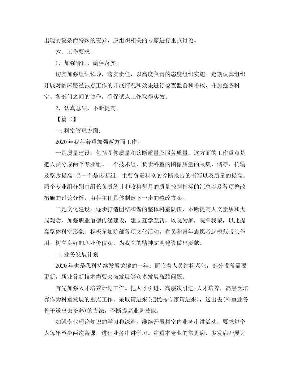 医院临床科室工作计划_第3页