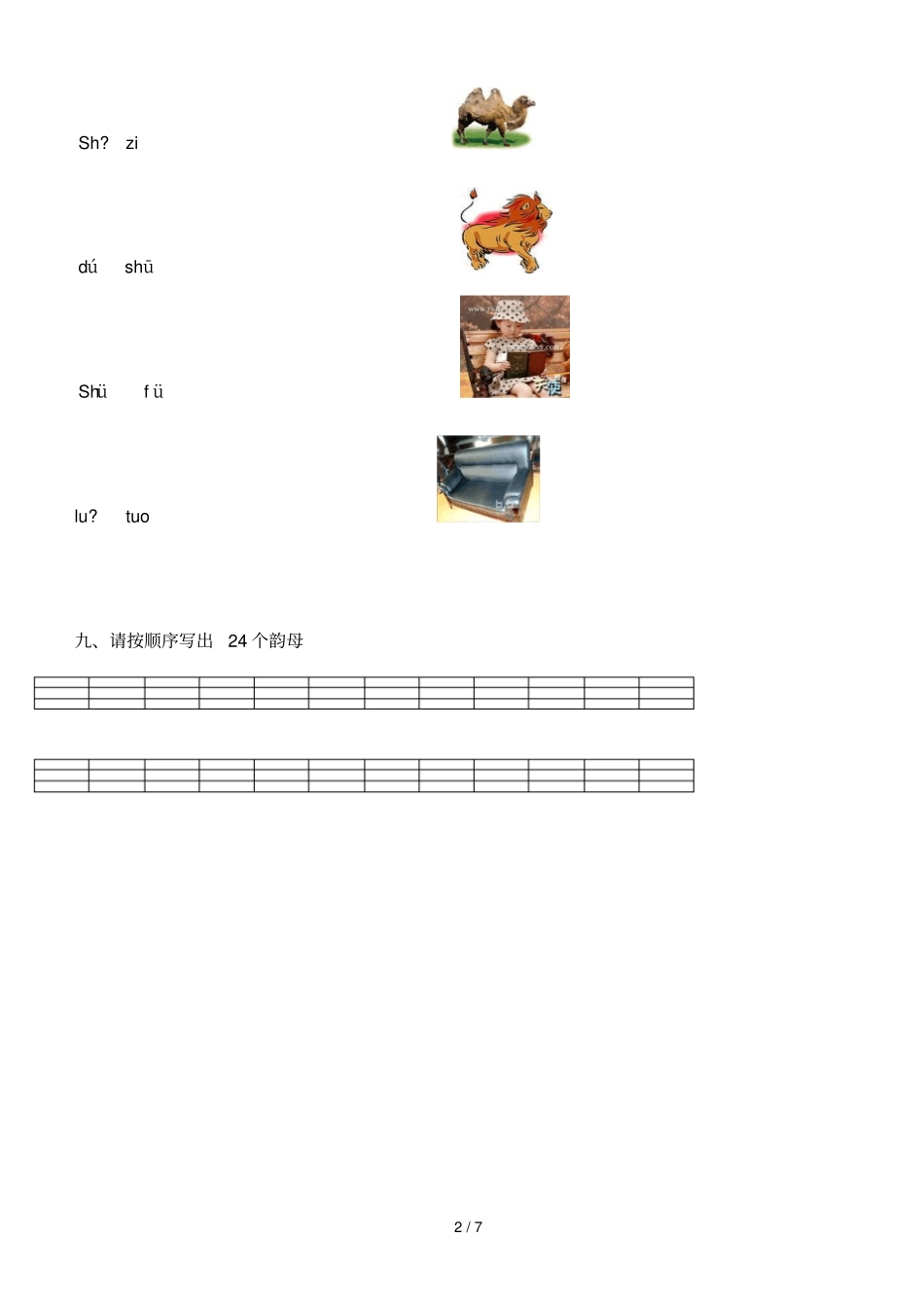 一语文上册汉语拼音练习题免费下载_第2页