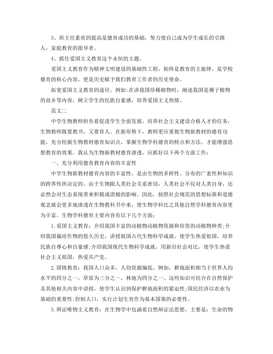 生物学科德育工作计划范文_第2页
