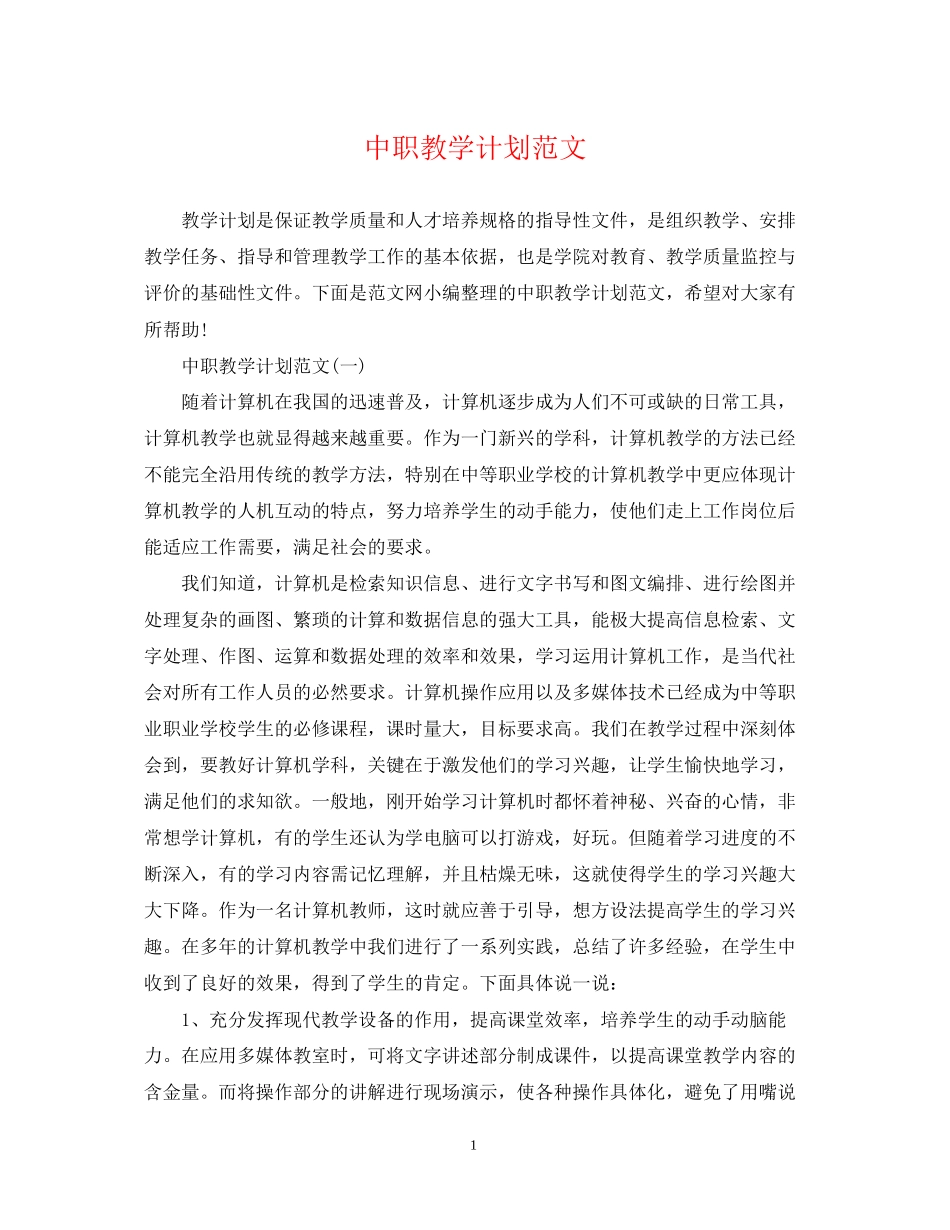 中职教学计划范文_第1页