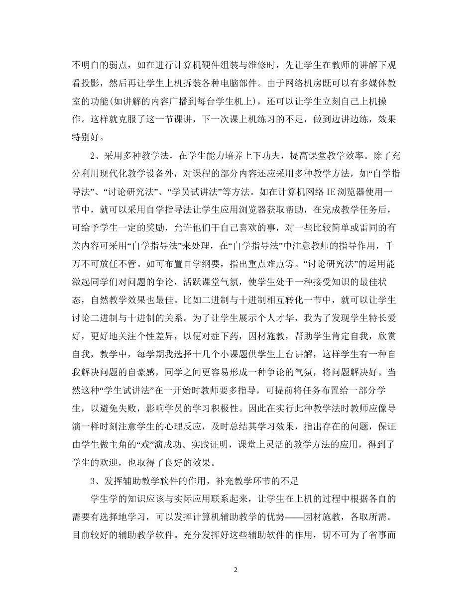 中职教学计划范文_第2页