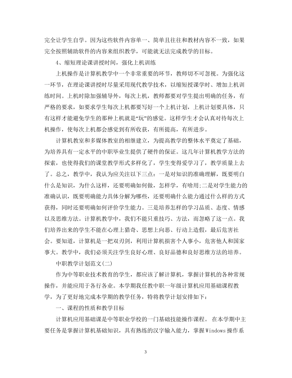 中职教学计划范文_第3页