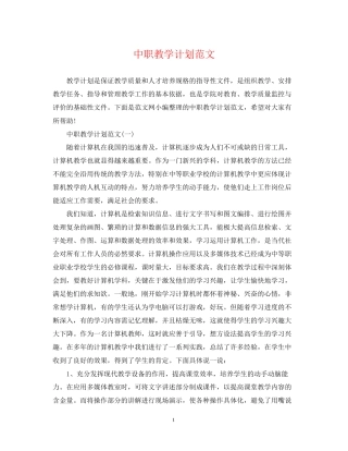 中职教学计划范文